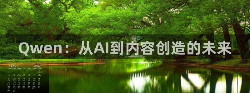 飘雪影院免费观看电视剧电影狂：Qwen：从AI到内容创造的未来